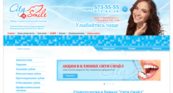 Desktop Screenshot of citysmileclinic.ru