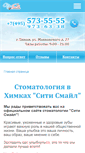 Mobile Screenshot of citysmileclinic.ru
